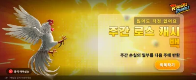 루스터 럼블: 최강의 닭싸움
