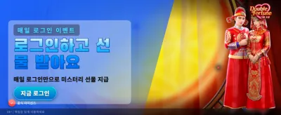 더블 포춘: 두 배의 잭팟 기회